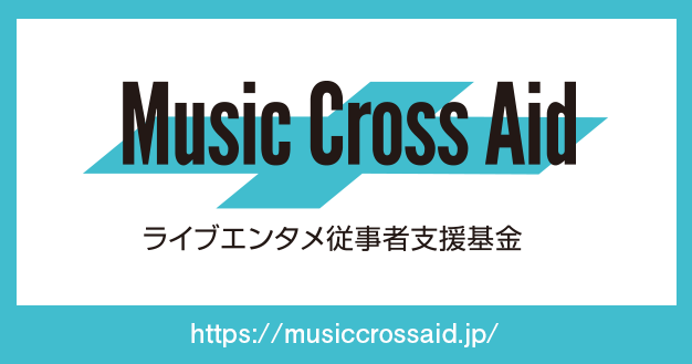music cross aidロゴ